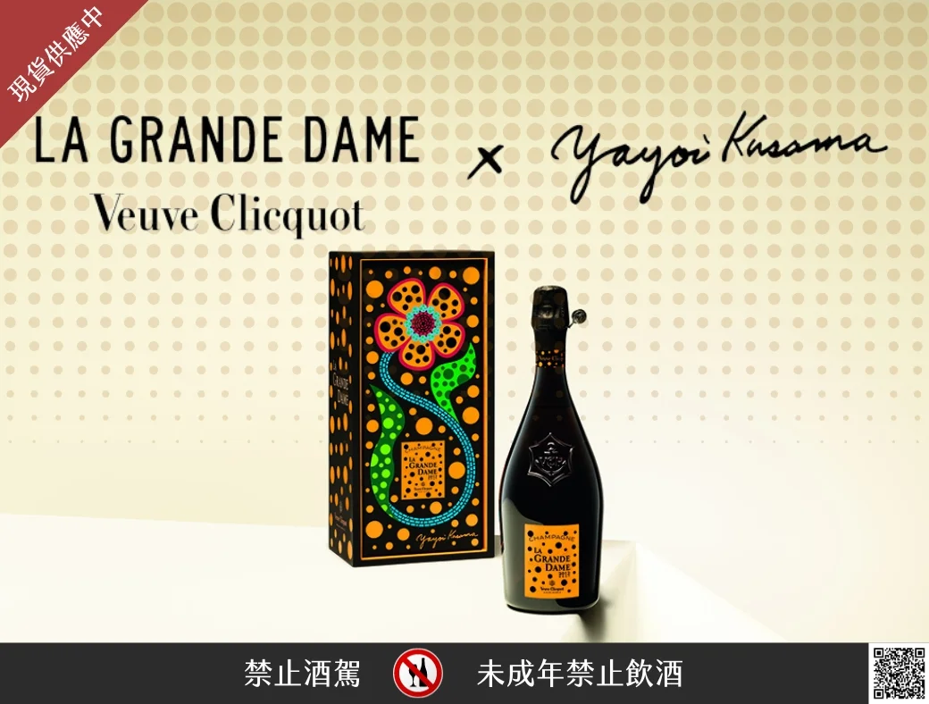 世紀年份藝術代表作】Veuve Clicquot La Grande Dame 2012 by Yayoi